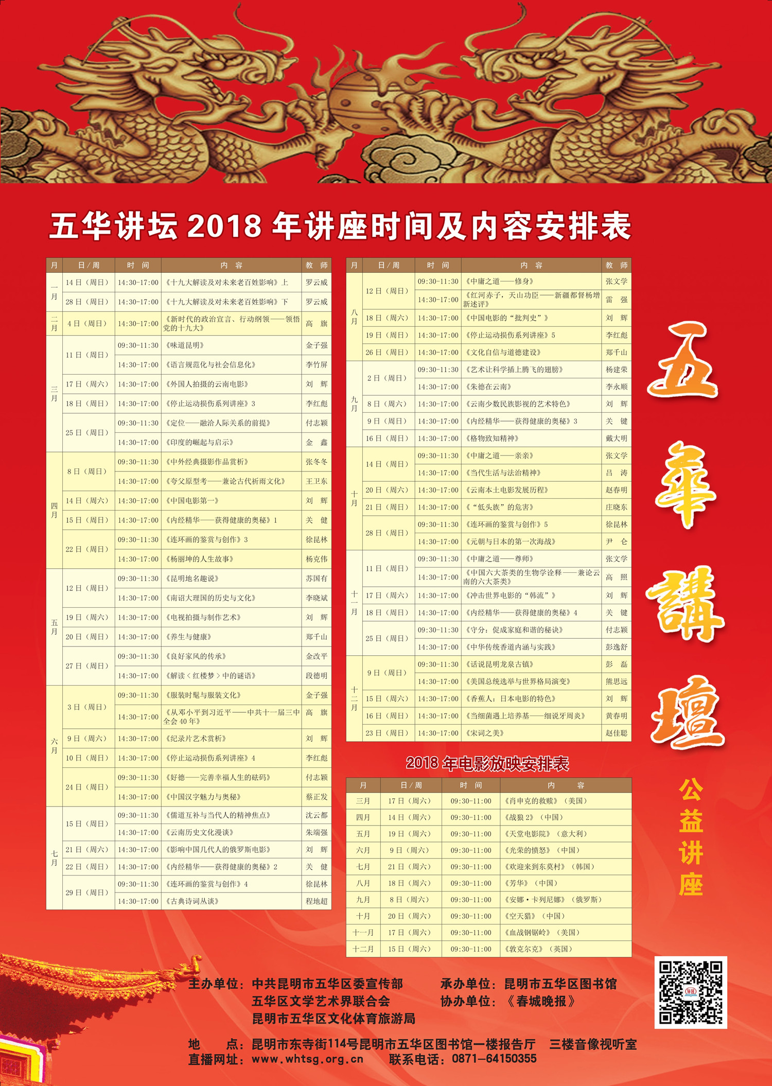 041815225312_02018五華講堂(2018-04-18)_1_副本.jpg